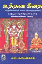 உத்தவ கீதை