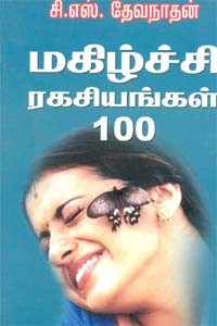 மகிழ்ச்சி ரகசியங்கள் 100