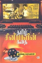தமிழ் சினிமாவின் கதை