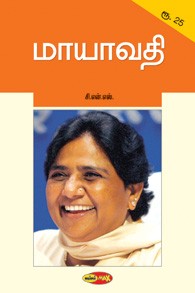 மாயாவதி