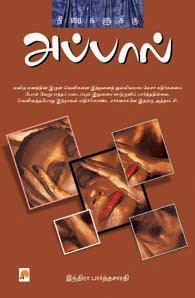 திரைகளுக்கு அப்பால்