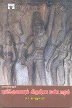 மாமல்லபுரம் புலிக்குகையும் கிருஷ்ண மண்டபமும்