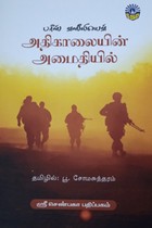 அதிகாலையின் அமைதியில்