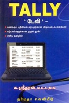 டேலி TALLY