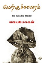 மேற்குச்சாளரம்