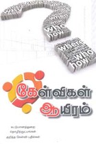 கேள்விகள் ஆயிரம் (கட்டுமானத்துறை தொழிற்நுட்பங்கள் குறித்த கேள்வி பதில்கள்)