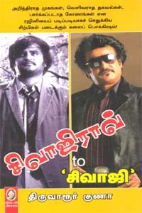 சிவாஜிராவ் டூ சிவாஜி