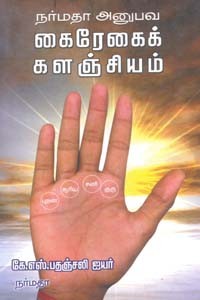 நர்மதா அனுபவ கைரேகைக் களஞ்சியம்