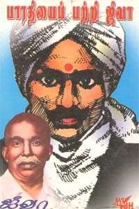 பாரதி பற்றி ஜீவா