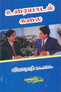 உரையாடல் கலை