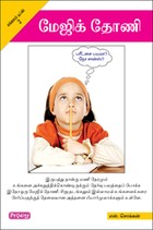 நீங்கள்தான் வின்னர் எக்ஸாம் டிப்ஸ் 2