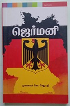 ஜெர்மனி