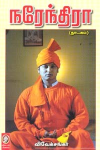 நரேந்திரா