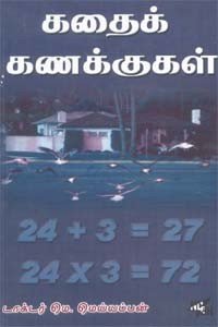 கதைக் கணக்குகள்