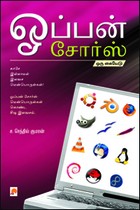 ஓப்பன் சோர்ஸ் ஒரு கையேடு