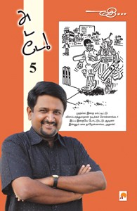 அடடே - 5 (கார்ட்டூன் நகைச்சுவை)