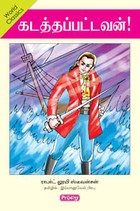 கடத்தப்பட்டவன்