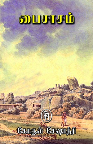 பைசாசம்