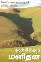 நிழல் இல்லாத மனிதன்