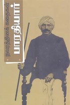 நவரத்தினக் கதைகள்