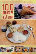 100 வகை டிஃபன்