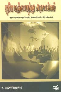 புதியபஞ்சாயத்து அரசாங்கம்