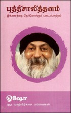 புத்திசாலித்தனம்