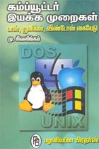 கம்ப்யூட்டர் இயக்க முறைகள்