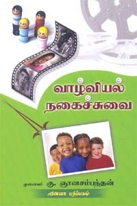 வாழ்வியல் நகைச்சுவை