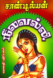 நீலவல்லி