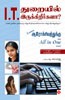I.T. துறையில் இருக்கிறீர்களா?