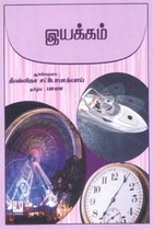 இயக்கம்