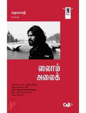 ஸலாம் அலைக்