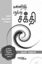 கண்ணிற்குத் தெரியாத சக்தி