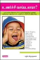 உணர்ச்சி வசப்படலாமா