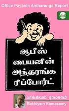 Office Payanin Antharanga Report