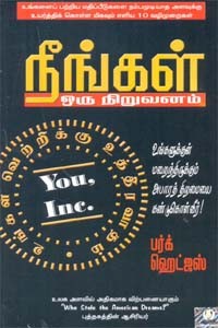 நீங்கள் ஒரு நிறுவனம்