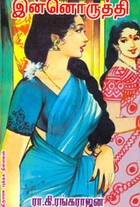 இன்னொருத்தி