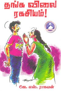 தங்க விலை ரகசியம்