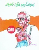 Koovam Nathi Karaiyinilae -- Part I