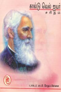 கால்டு வெல் ஐயர் சரிதம்