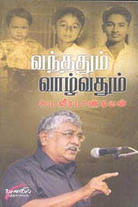 வந்ததும் வாழ்வதும்