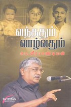 வந்ததும் வாழ்வதும்