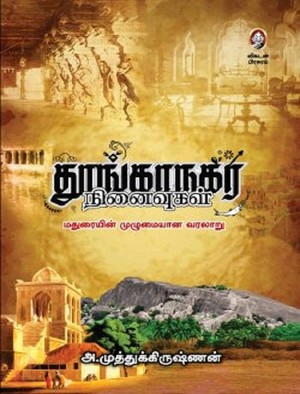 தூங்காநகர நினைவுகள்