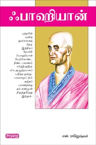 ஃபாஹியான்