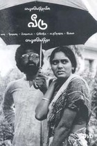 பாலுமகேந்திராவின் வீடு (DVD )