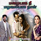 மழையாக நீ மழலையாக நான்... : Mazhaiyaga nee mazhazhaiyaaga naan