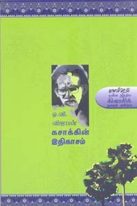 கசாக்கின் இதிகாசம்