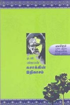 கசாக்கின் இதிகாசம்