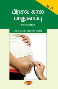 பிரசவ காலப் பாதுகாப்பு